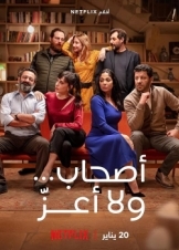 Perfect Strangers (2022)