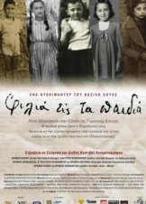 Φιλιά εις τα Παιδιά / Kisses to the Children / Filia eis ta paidia (2011)