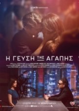 H Γεύση της Αγάπης - Lacta (2018)