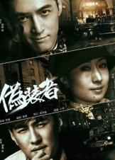 The Disguiser / Wei zhuang zhe (2015)