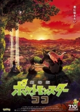 Pokémon - Η Ταινία: Τα Μυστικά της Ζούγκλας / Gekijouban Poketto monsutâ: koko (2020)