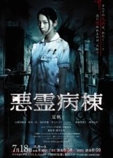Akuryo Byoto / Demon Ward (2013) TV Mini-Series
