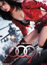 009-1: The End of the Beginning (2013)