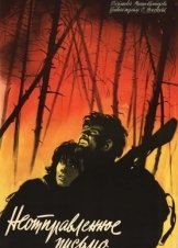 Το Γραμμα Που Δεν Εσταλη Ποτε / Letter Never Sent / Neotpravlennoe pismo (1960)