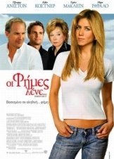 Οι Φήμες Λένε... / Rumor Has It... (2005)