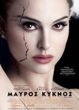 Μαύρος Κύκνος / Black Swan (2010)