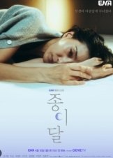 Pale Moon / Jongidal (2023)