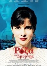 Roza of Smyrna (2016)