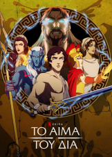 Blood of Zeus / Το Αίμα του Δία (2020)