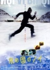 Ονειρεμένη απόδραση / Noi the Albino (2003)