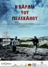 Η Βάρδια του Πελεκάνου - Pelecan's Watch (2011)