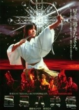 ο θρυλος των οκτω σαμουραϊ / Legend of Eight Samurai  / Satomi hakken-den (1983)