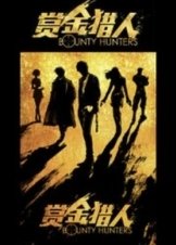 Bounty Hunters (2016)