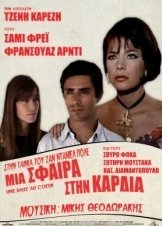 Une balle au cœur / Μια Σφαίρα στην Καρδιά / Devil at My Heels (1966)