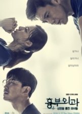 Heart Surgeons (2018)