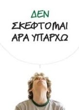 Δεν Σκέφτομαι, Αρα Υπάρχω / Greenberg (2010)