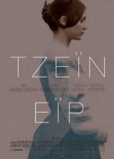 Jane Eyre / Τζέιν Έιρ (2011)