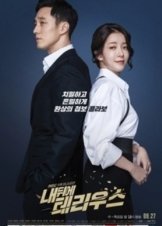 My Secret Terius / Terius Behind Me (2018)