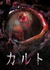 Cult / Karuto (2013)