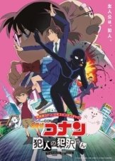 Ντετεκτιβ Κοναν: Χαντζαβα, Ο Ενοχοσ / Detective Conan: The Culprit Hanzawa / Case Closed: The Culprit Hanzawa (2022)