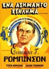 Ένα Ασήμαντο Έγκλημα / A Slight Case of Murder (1938)