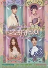 Shopping King Louie / Shopingwang Looi (2016)