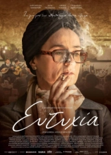 Ευτυχία / Eftyhia (2019)