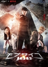 Mob Psycho 100 (2018)