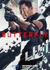 Butterfly / Πεταλούδα (2025)