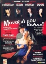 Μοναξιά μου όλα (1998)