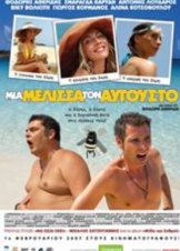 Μια Μέλισσα τον Αύγουστο (2007)