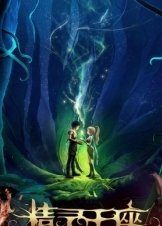 Throne of Elves / Long Zhi Gu: Jingling Wangzuo (2016)