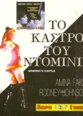Dominic's Castle / Το Καστρο Του Ντομινικ (1994)