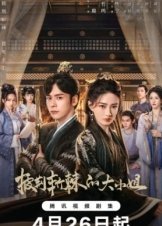 Lady Revenger Returns From the Fire / Pi Jing Zhan Ji De Da Xiao Jie (2024)