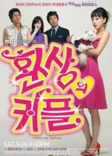 Fantasy Couple  (2006) Mini-Series