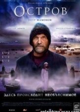 Το Νησί (2006)