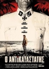 The Replacement / Ο Αντικαταστάτης / El sustituto (2021)