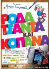 Roda tsanta kai kopana 2011