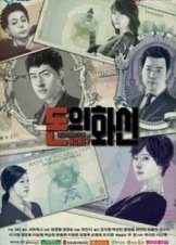 Incarnation of Money (2013)