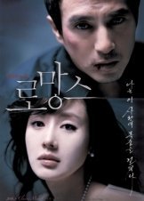 Romangseu / The Romance (2006)