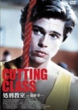 Το κολέγιο πνίγηκε στο αίμα / Cutting Class (1989)