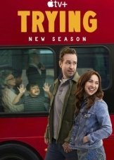 Το παλεύουμε / Trying (2020)