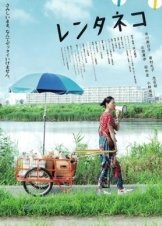 Rentaneko / Rent-a-Cat (2012)