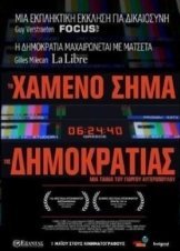 To hameno sima tis dimokratias 2014