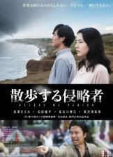 Before We Vanish / Sanpo suru shinryakusha (2017)