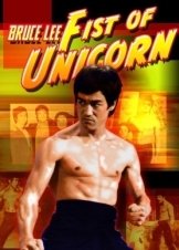 Fist of Unicorn / Qi lin zhang (1973)
