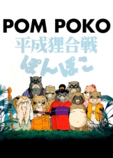 Πομ Ποκο / Pom Poko / Heisei tanuki gassen ponpoko (1994)