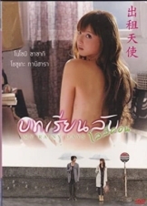 Angel of Love / My Rainy Days / Tenshi no koi (2009)