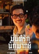 Μια Φορα Κι Εναν Καιρο, Ηταν Ενασ Σταρ / Once Upon a Star / Mon Rak Nak Pak (2023)