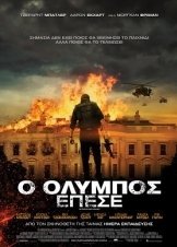 Olympus Has Fallen / Ο Όλυμπος Έπεσε (2013)